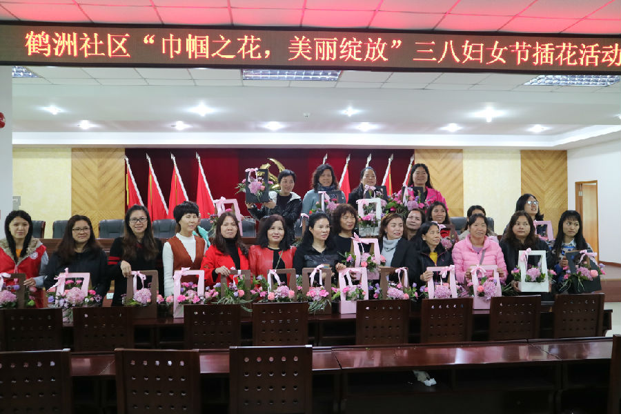 航城:鹤洲社区妇联开展庆三八妇女节插花活动