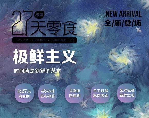 三只松鼠推出27天短保新品