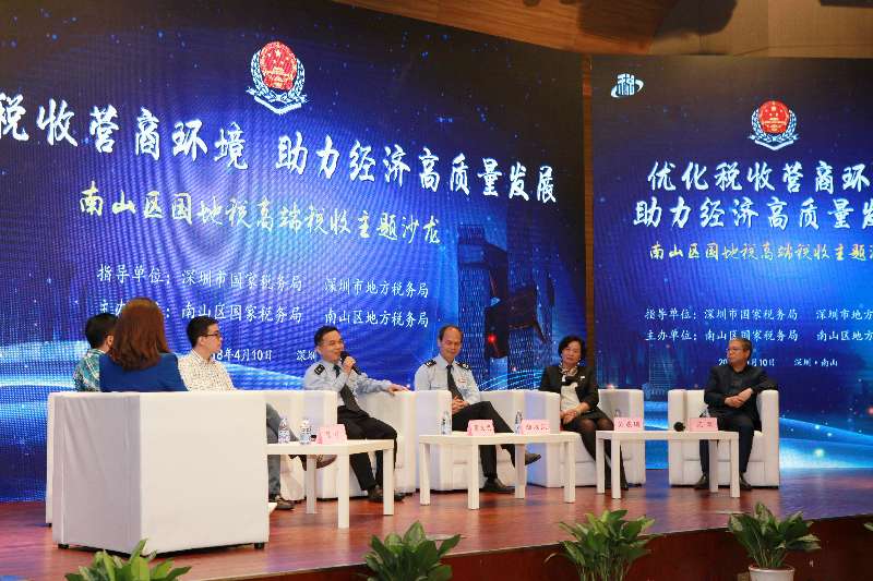 深圳市南山区国地税联合举办高端税收主题沙龙
