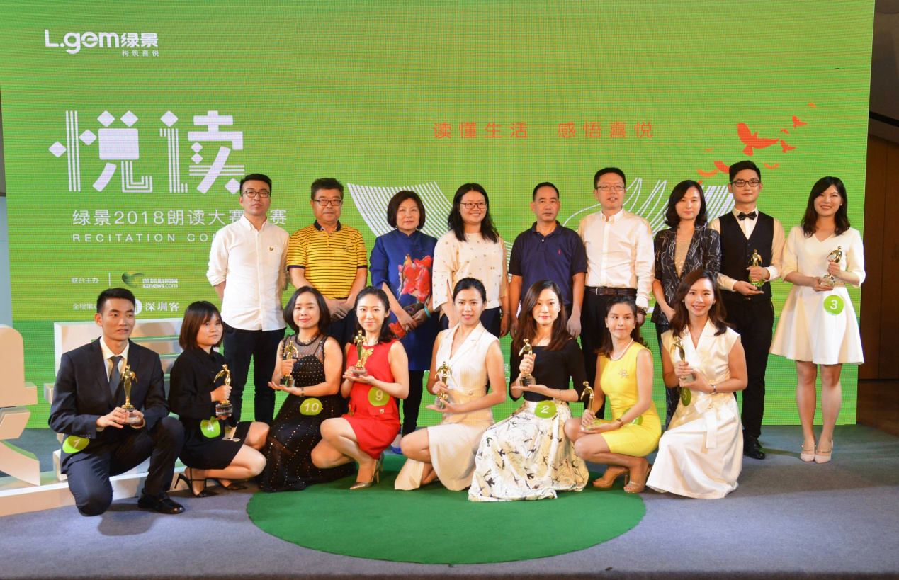 绿景朗读大赛完美演绎深圳版“朗读者”