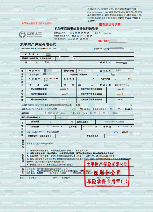 太平财险车险保单全面实现电子化