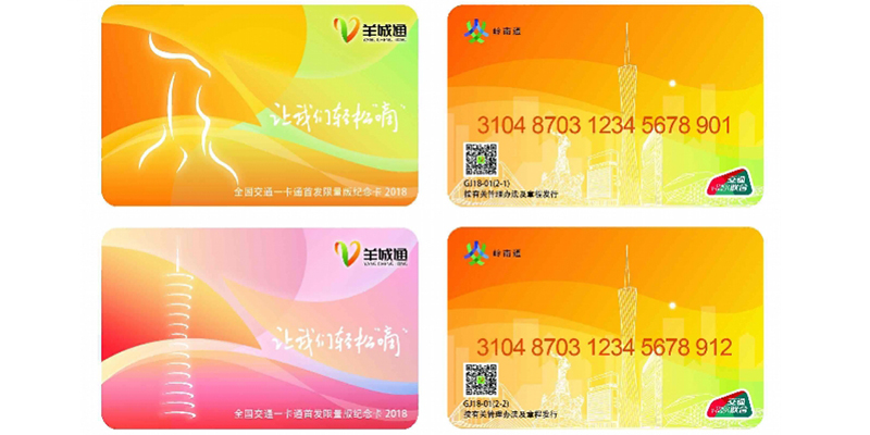 广州正式预售全国一卡通,200多个城市可用!购买攻略收好