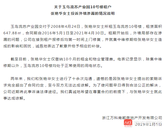 2019年1月5日，杭州万科发布《情况说明》.png