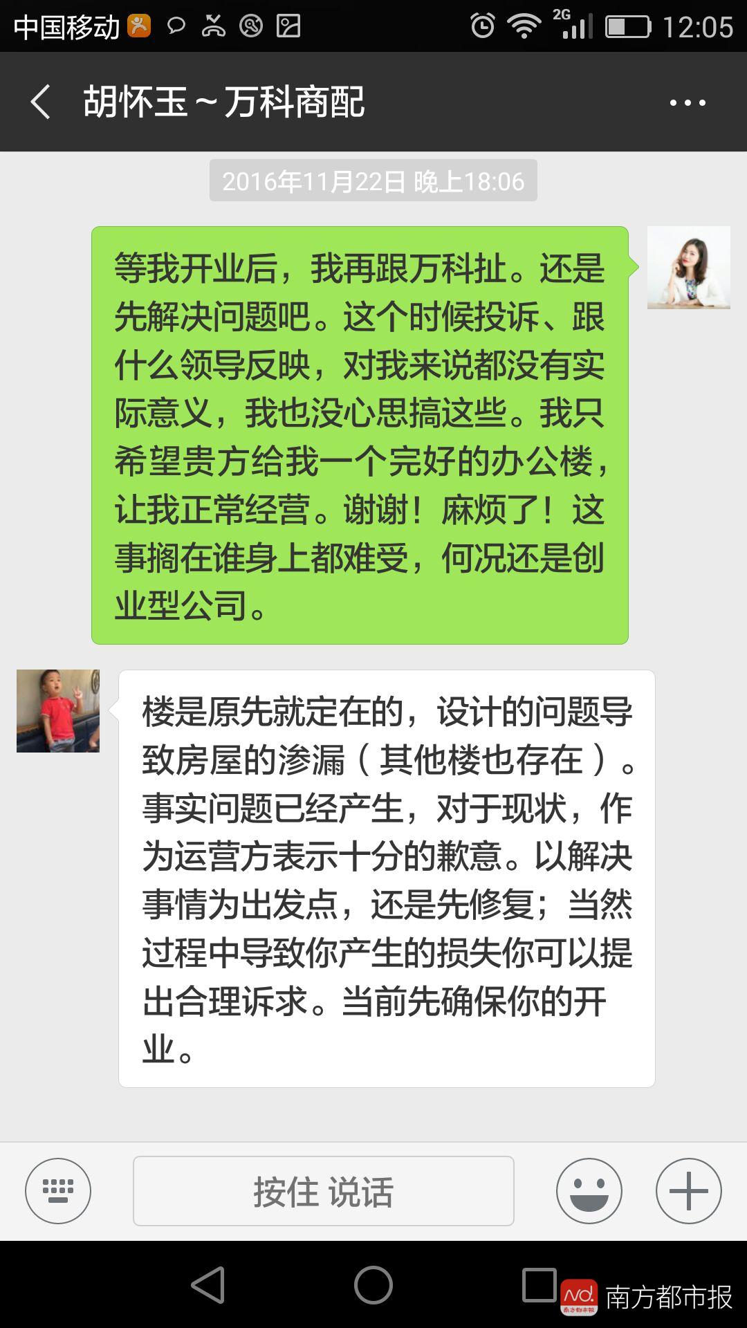 2016年，万科相关负责人向张艳华承认，外墙漏水是由设计所致（张艳华提供）.jpg