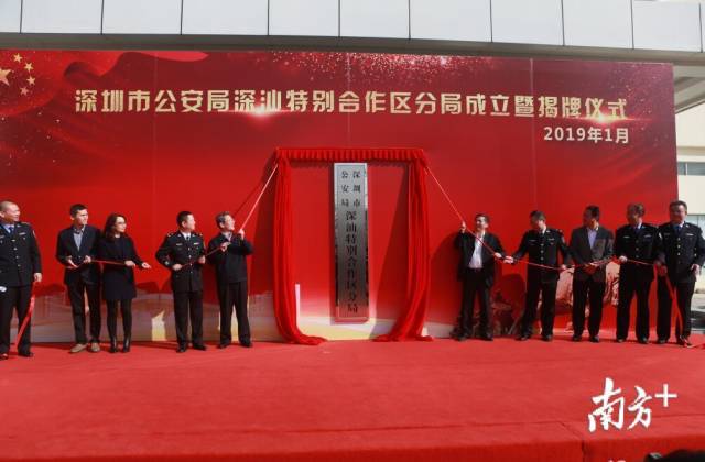 深圳市公安局深汕特别合作区分局正式揭牌