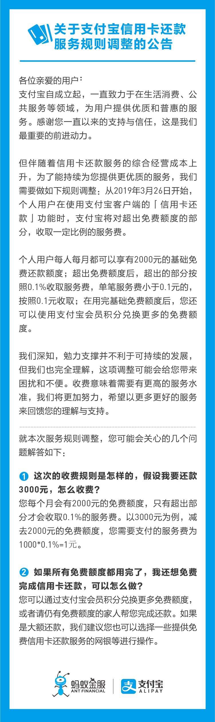 深圳人注意！每月用支付宝还卡债超2000将要收费，三招可规避