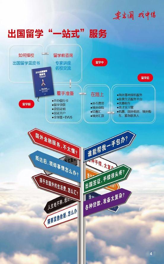 中信银行广州分行树立出国金融服务标杆 履行“信守温度”品牌承诺