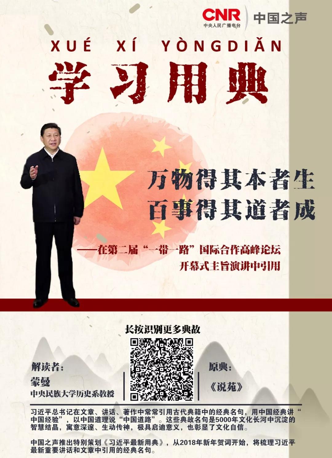 学习用典︱万物得其本者生,百事得其道者成