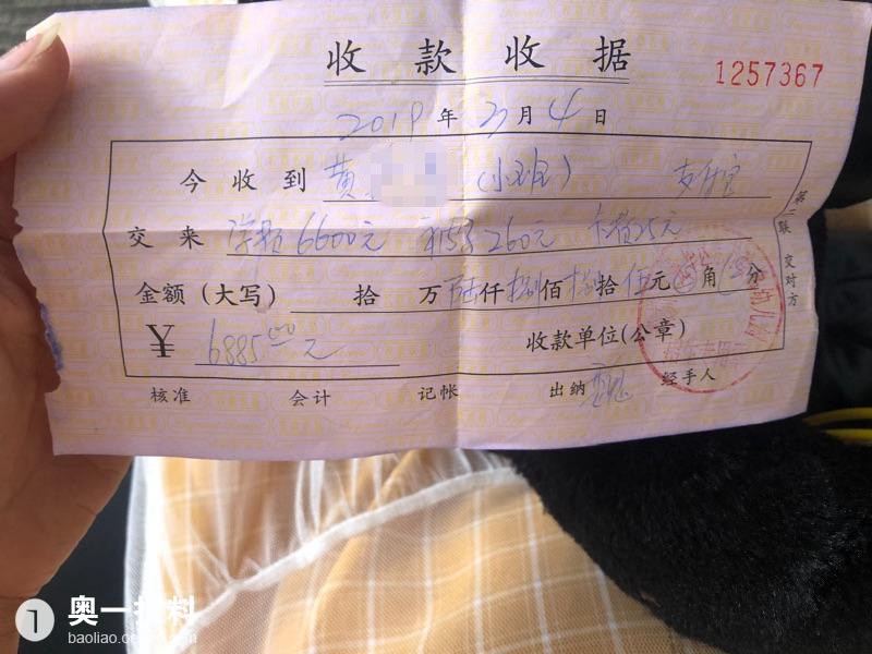 杨女士的缴费凭证