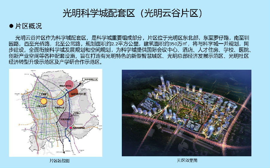 光明科学城配套区4个重点项目集中开工总投资超100亿