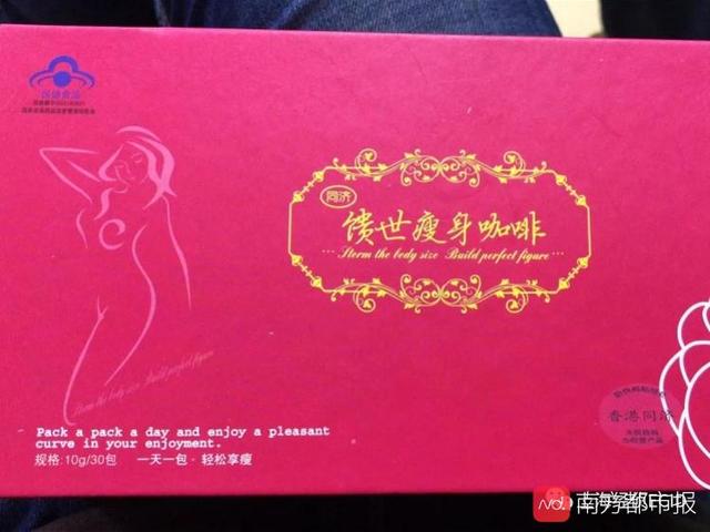 "馈世瘦身咖啡"非法添加处方药被查!电商仍在售fittime28计划瘦腿天图片