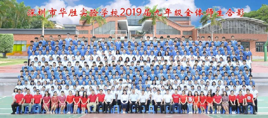 华胜实验学校举行2019届九年级毕业典礼