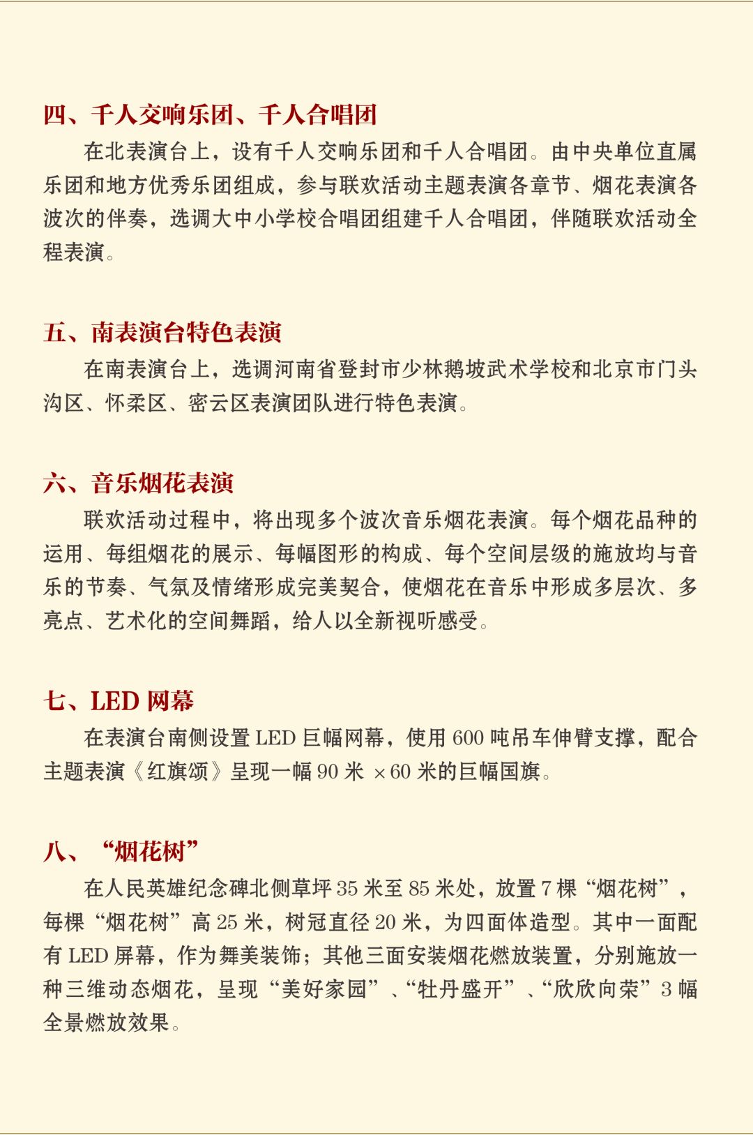 庆祝中华人民共和国成立70周年联欢活动节目单来了!