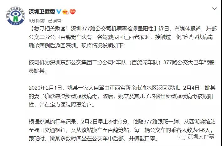 网传深圳东部公交一名公交驾驶员,被检测新型冠状病毒感染为阳性