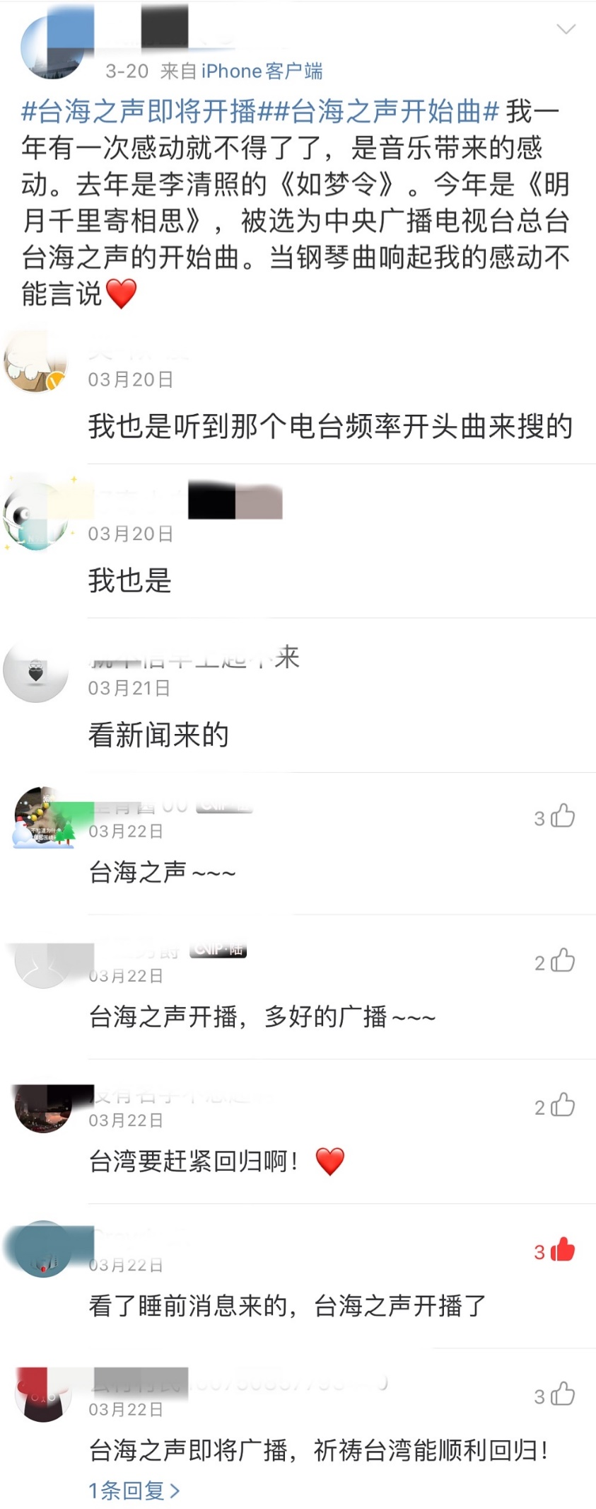 台海之声开播!明月千里寄相思,天涯海角望君归