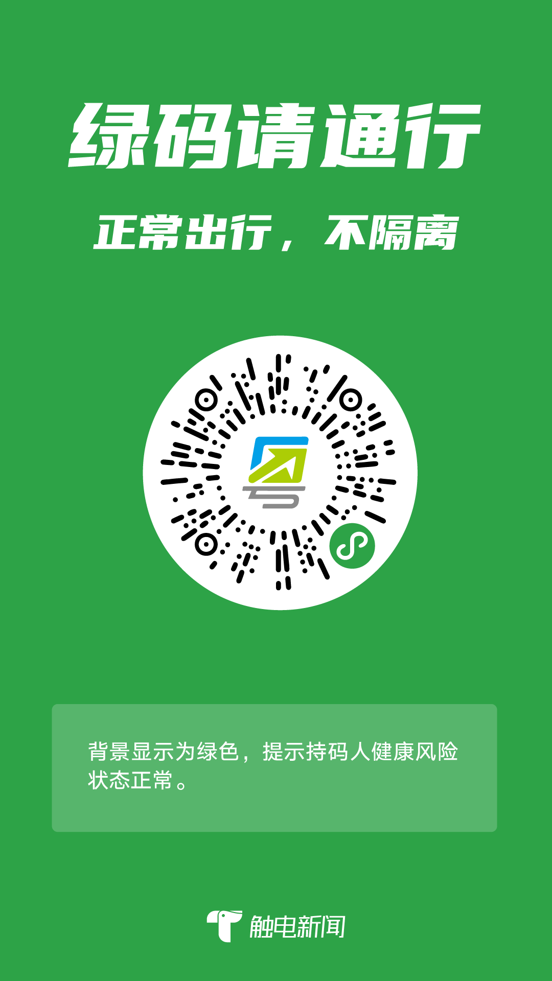 6月2日,有部分广州市民的健康码由"绿码"变为"黄码",这是怎么回事?