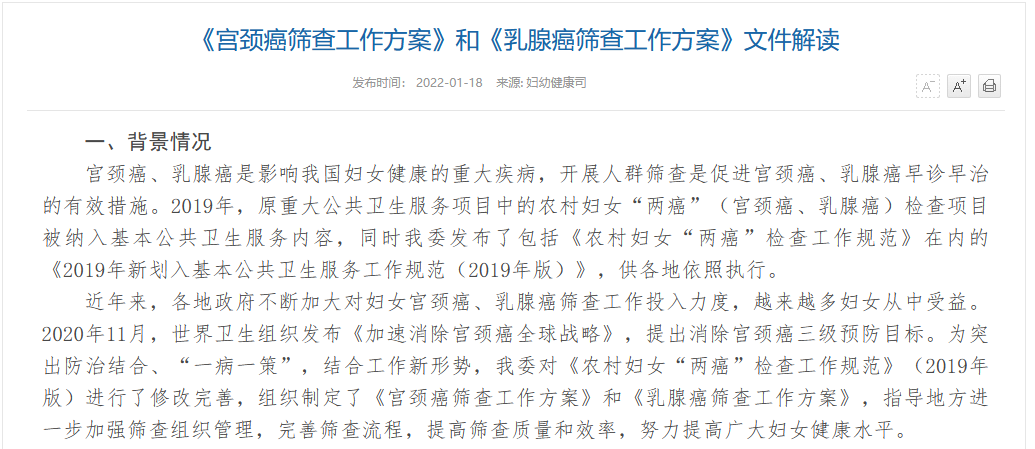 国家卫健委宫颈癌乳腺癌筛查对象扩大为城乡适龄妇女