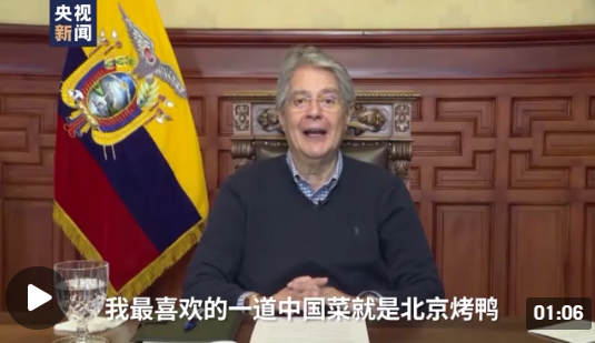 总台专访厄瓜多尔总统感谢中国提供抗疫援助期待深化两国关系