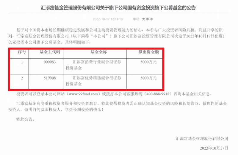 汇添富基金同日也发布相关公告,汇添富基金管理股份有限公司旗下公司