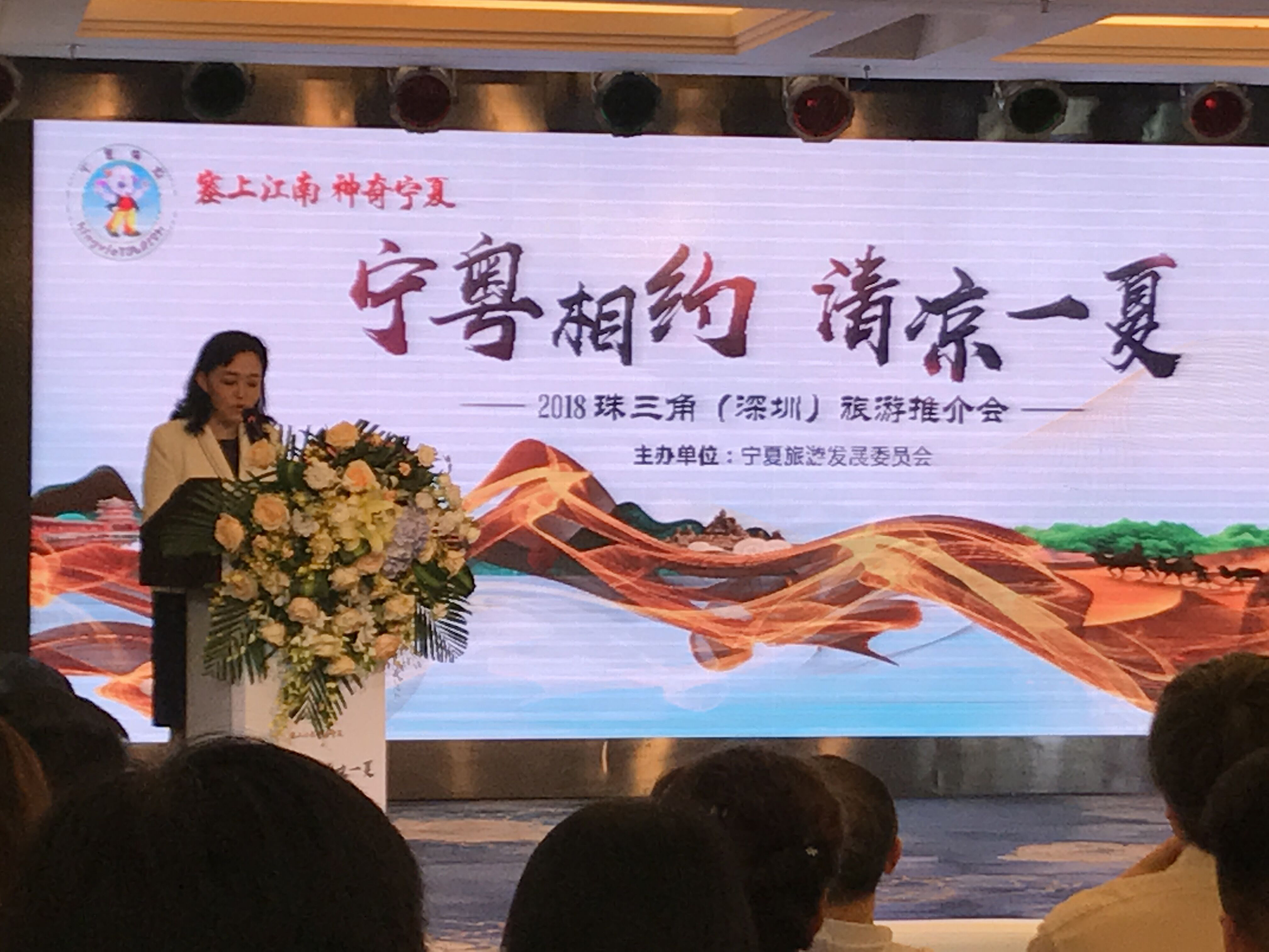2018“珠三角地区”宁夏旅游推介会在深圳举办