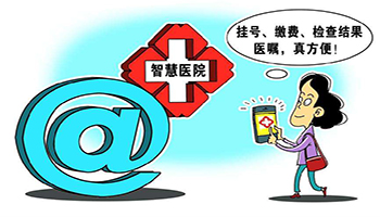 广东三甲医院明年全部实现网上挂号移动支付