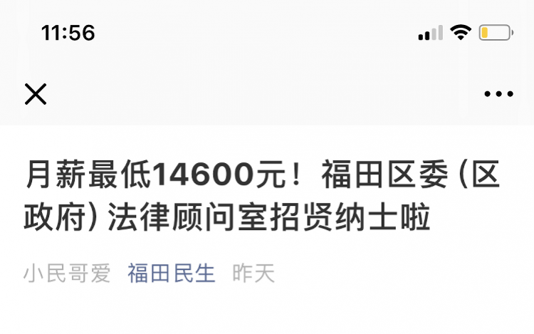 深圳一部门月薪1.5万招人 签约1年要试用3月