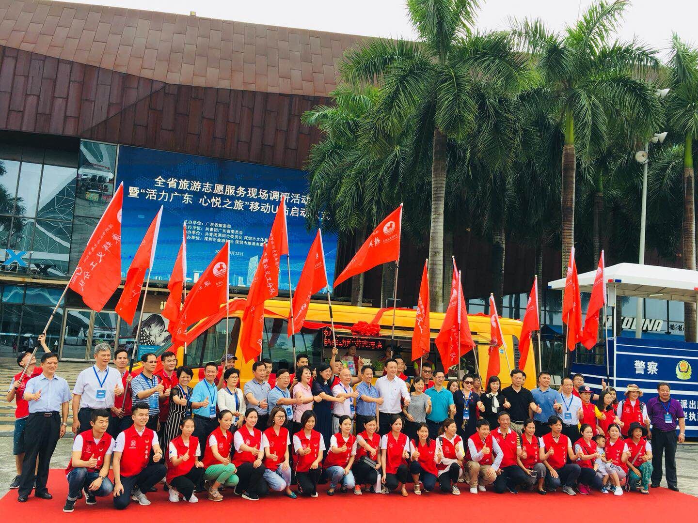 全国首个旅游志愿移动U站在深圳启动