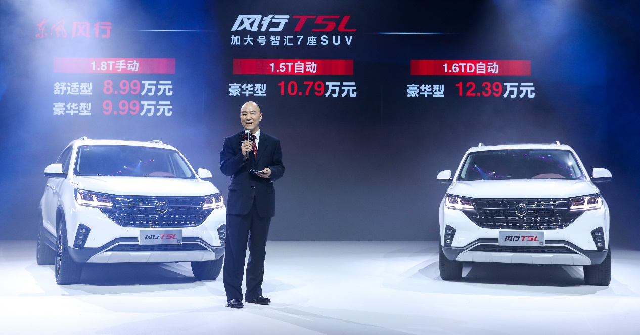 售价8.99-12.39万,东风风行T5L正式上市
