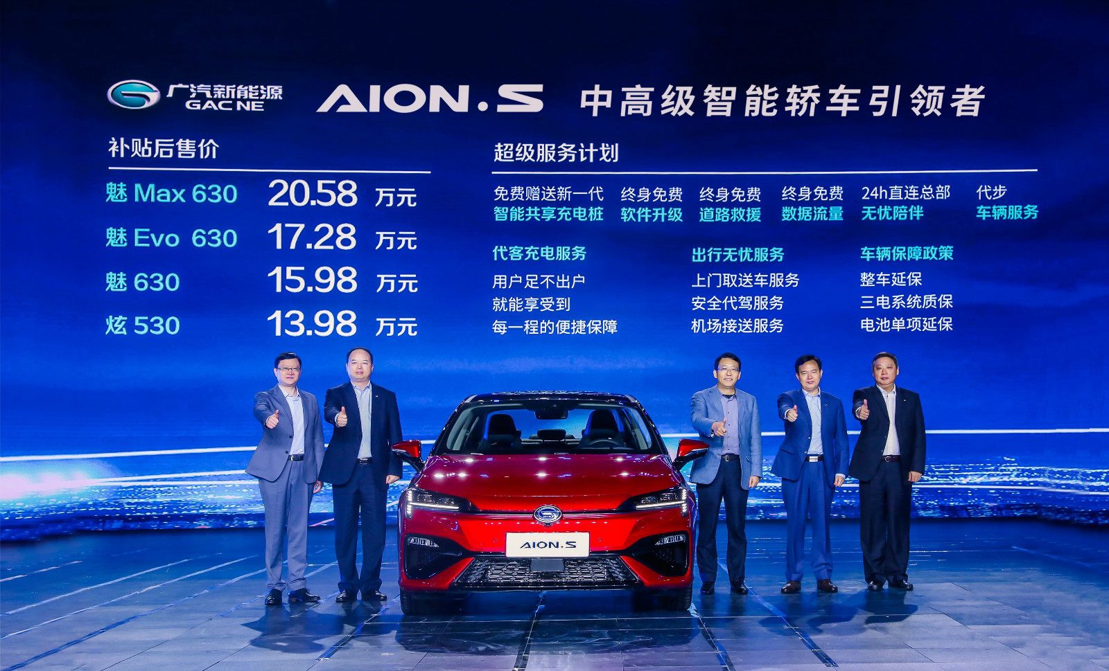 满弓之箭已发 “中高级智能轿车引领者”广汽新能源Aion S正式上市