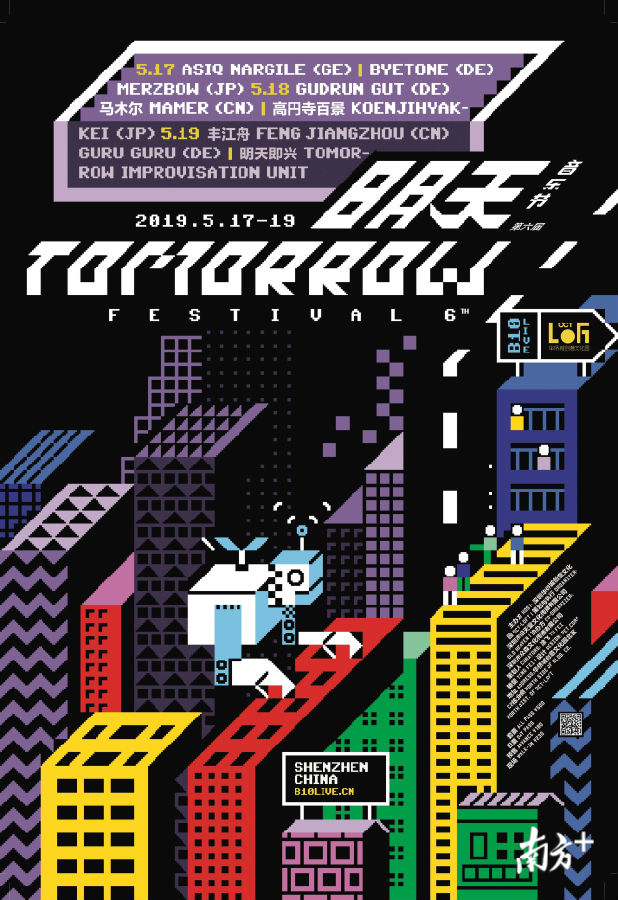 明天见!属于深圳乐迷们的音乐节又来了