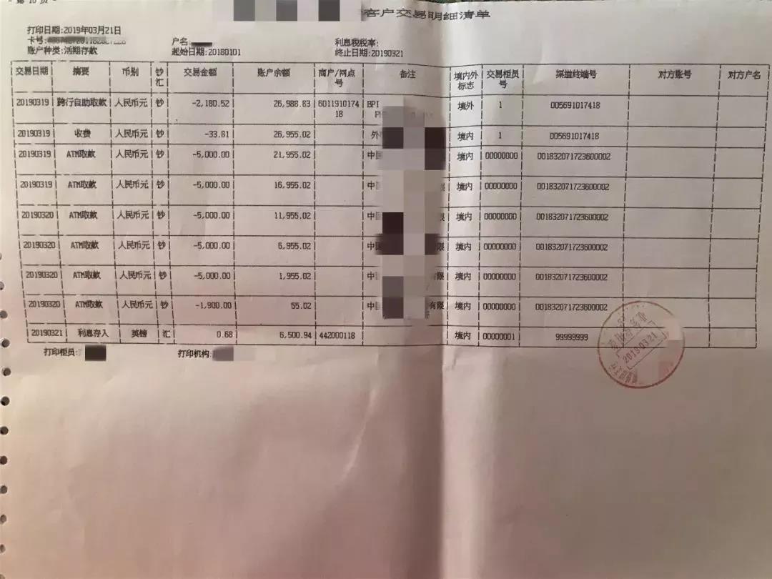 ！杨女士从未将卡借过人，更未向人透露过密码，但钱确确实实被取走了！（杨女士向警方提供的银行账单）经调查，这是一个典型的跨境盗刷银行卡