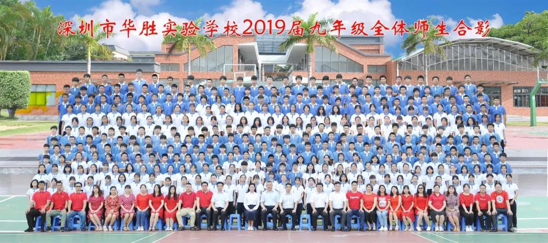 华胜实验学校举行2019届九年级毕业典礼