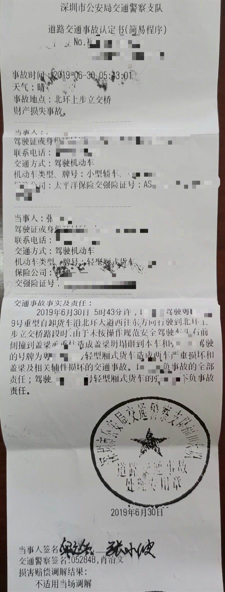 (交警出具的事故责任认定书 被压货车救援现场