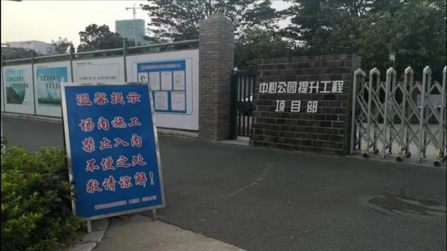 龙华11万㎡公园因改造封了9个月 市民质疑零进度 部门回应