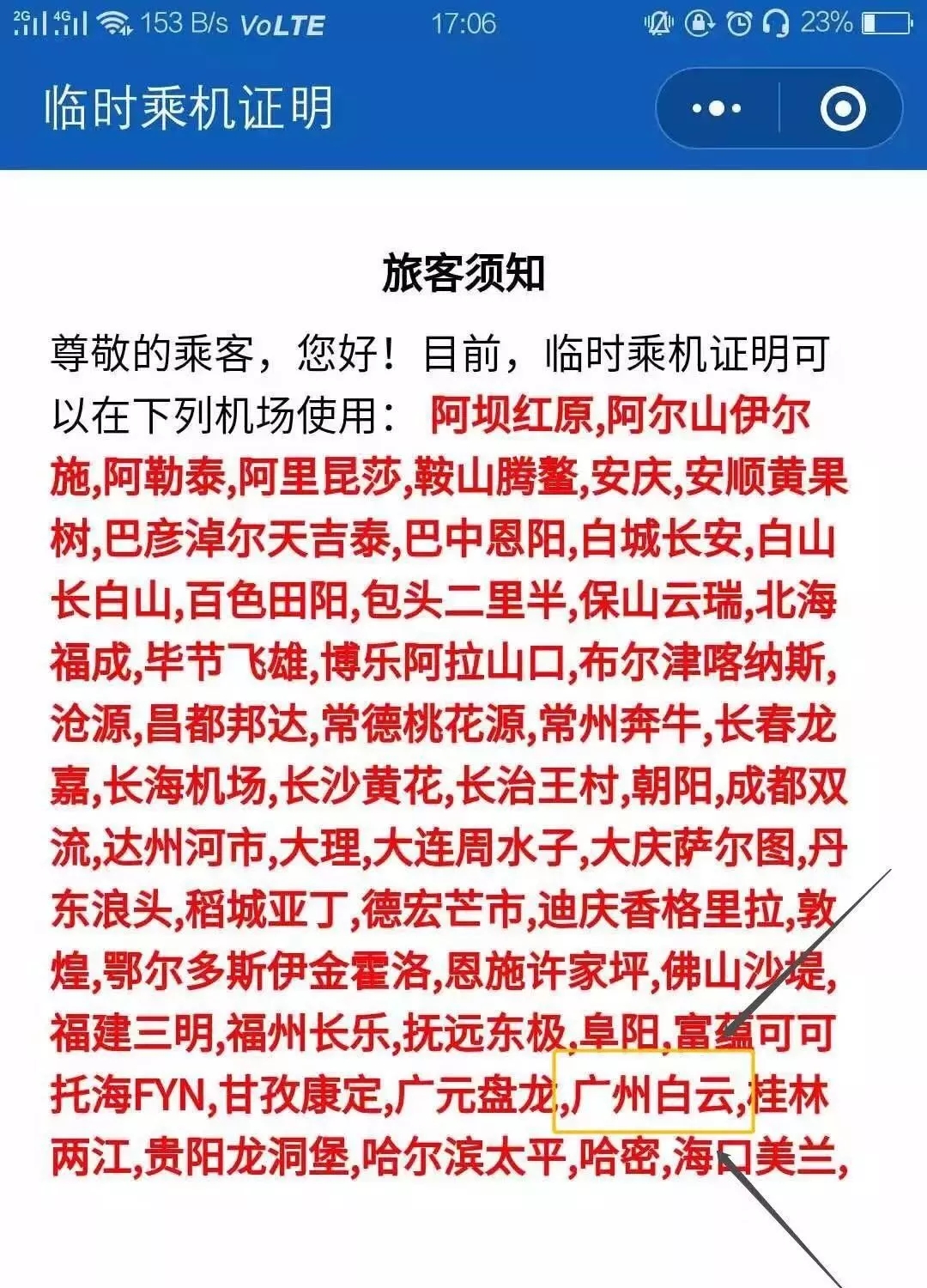 今天開始!坐飛機忘帶身份證,一分鐘就搞定