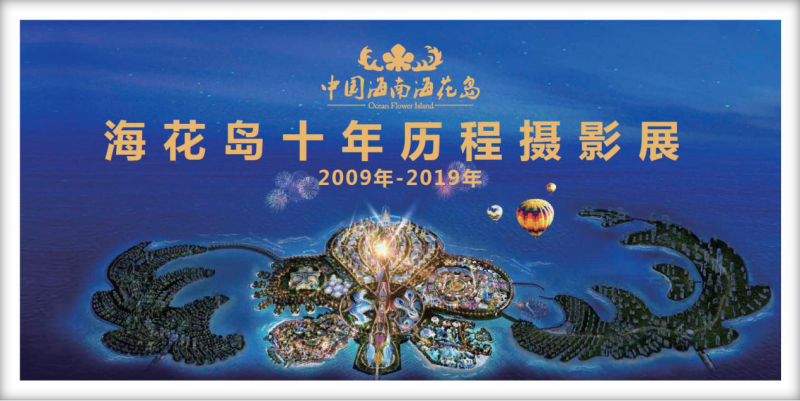 海花岛上的建筑被刷上热搜恒大打造令人叹为观止的世界旅游名片