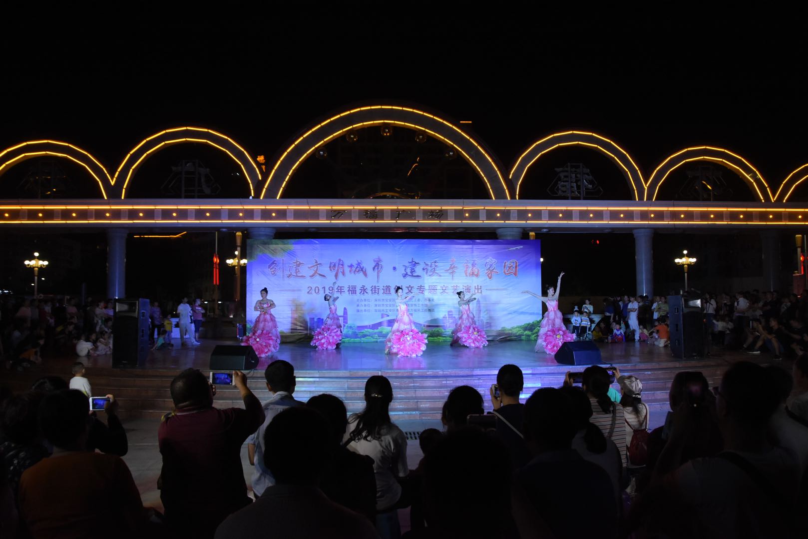 11月2日晚,福永街道在万福广场举办了创建文明城市·建设幸福家园为