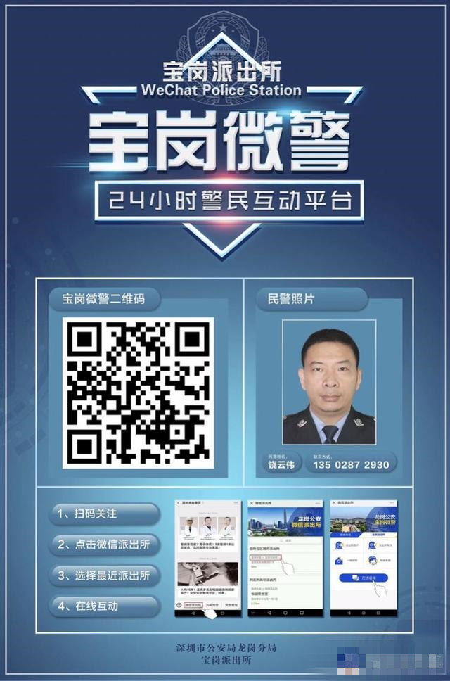 深圳公安二维码图片