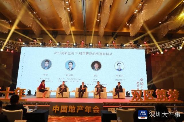 深圳城市更新速度快还是慢?南都地产年会与会大咖现场论战