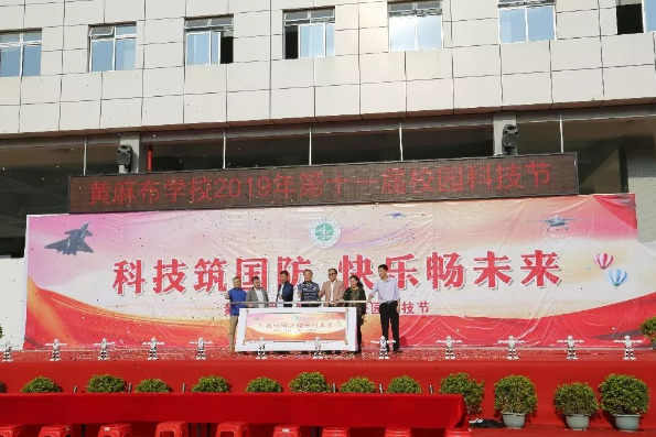 黄麻布学校举办第十一届校园科技节