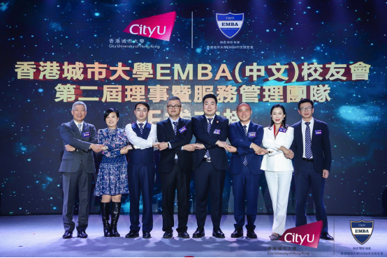 香港城市大学EMBA(中文)校友会第二届理事换届及服务管理团队校友见面会圆满举行