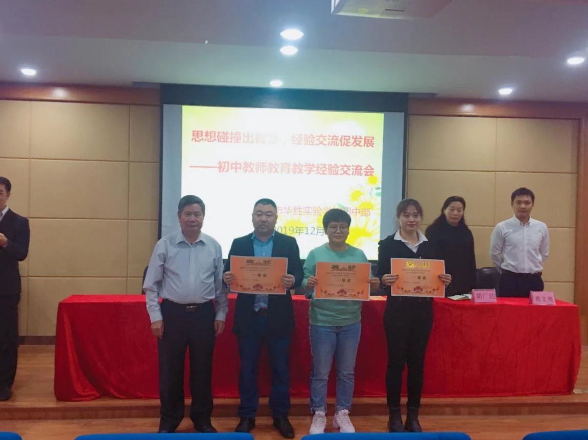 华胜实验学校举办教师教育教学经验交流会