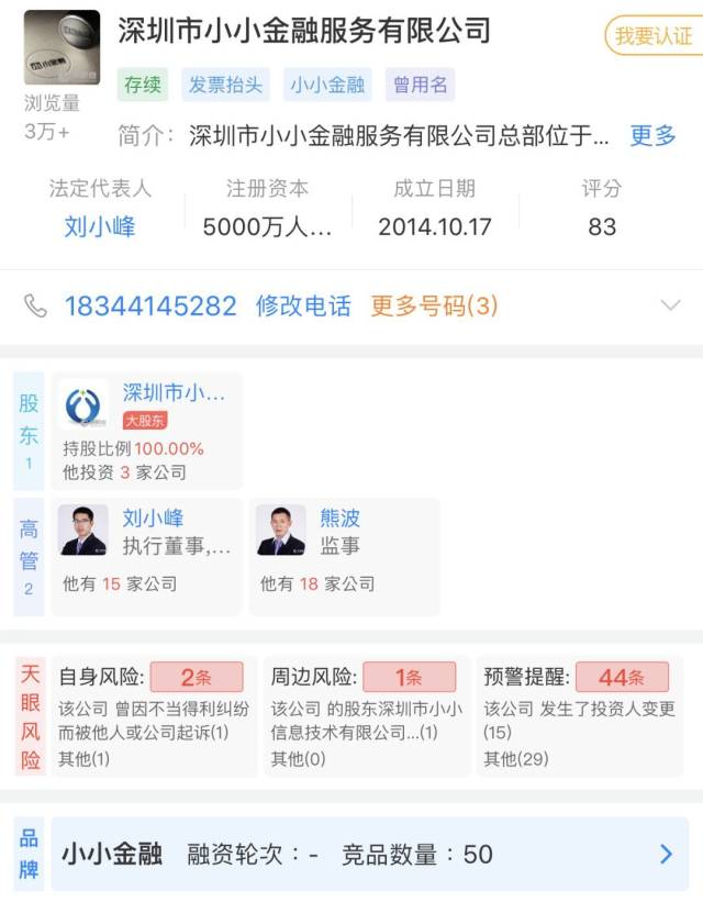 天眼查截图