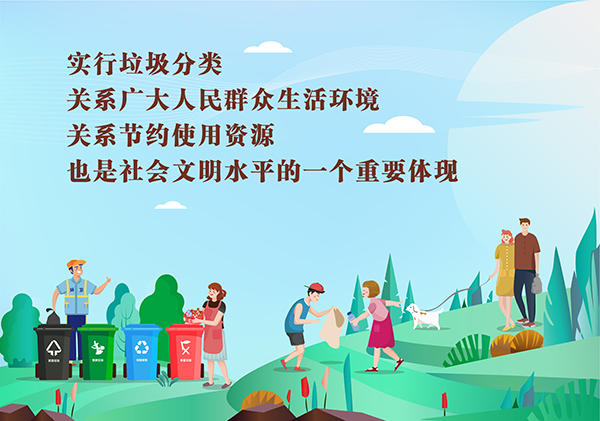 【图说我们的价值观】垃圾分类主题宣传画（1）