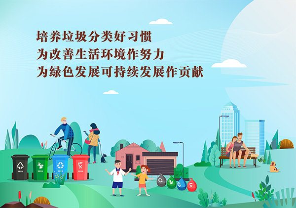 【图说我们的价值观】垃圾分类主题宣传画（4）