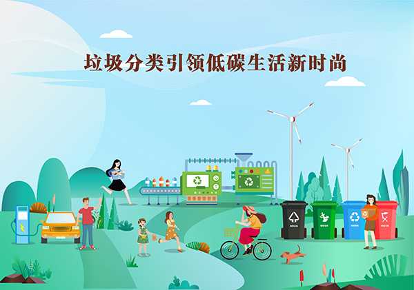 【图说我们的价值观】垃圾分类主题宣传画（5）