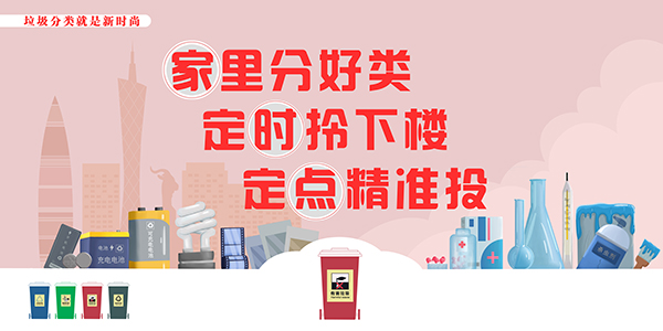 【图说我们的价值观】垃圾分类主题宣传画（8）