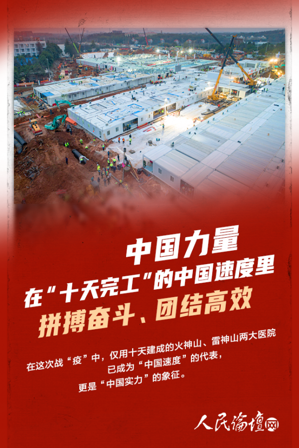 【战"疫"说理】图解:同心抗疫,见证中国精神中国力量