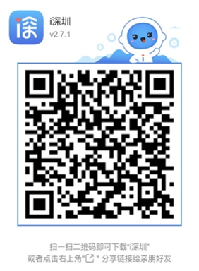 “i深圳” APP “i深圳” APP