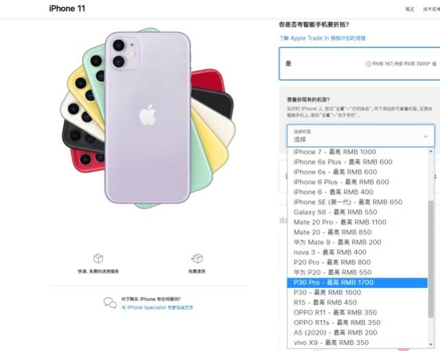 苹果更新安卓机以旧换新价:华为P30最高抵1600元